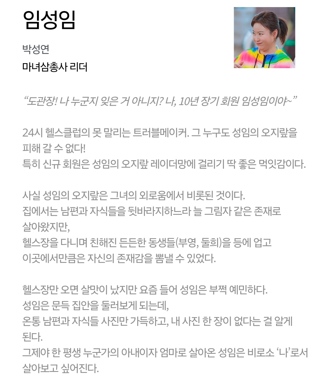 [정보/소식] 24시 헬스클럽 공홈 등장인물 소개 | 인스티즈