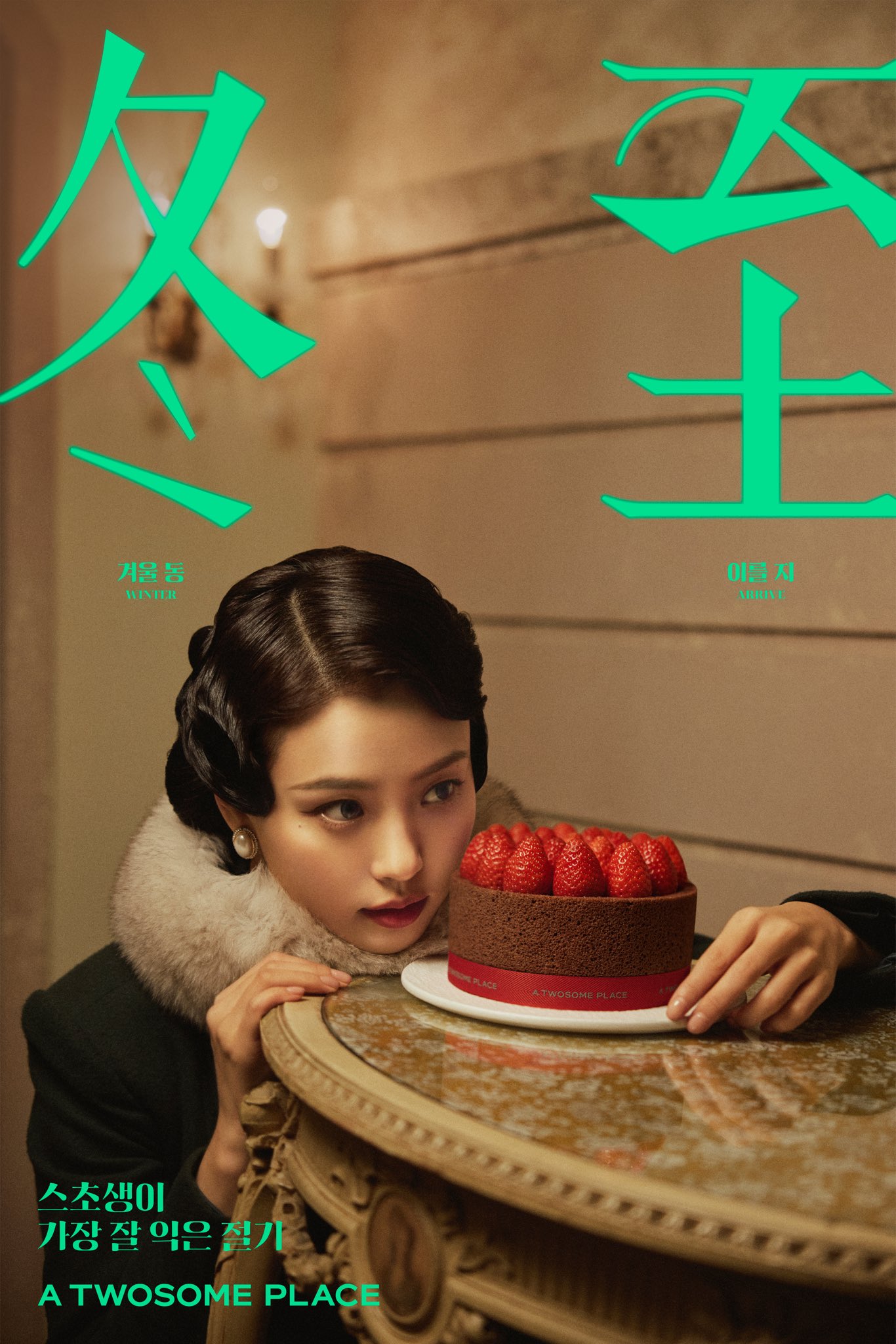 [잡담] 투썸 갈때마다 고민시 포스터 떼오고싶었음 | 인스티즈