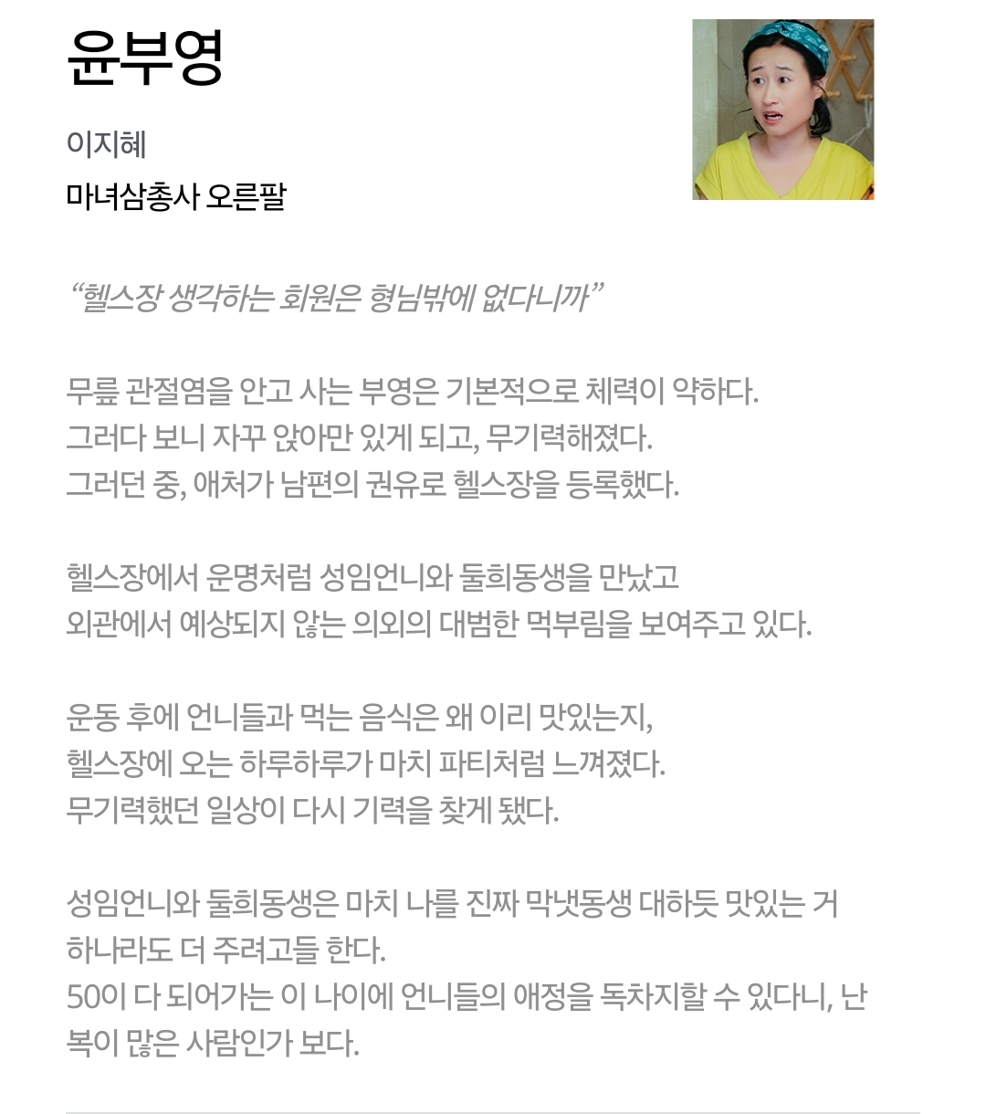 [정보/소식] 24시 헬스클럽 공홈 등장인물 소개 | 인스티즈