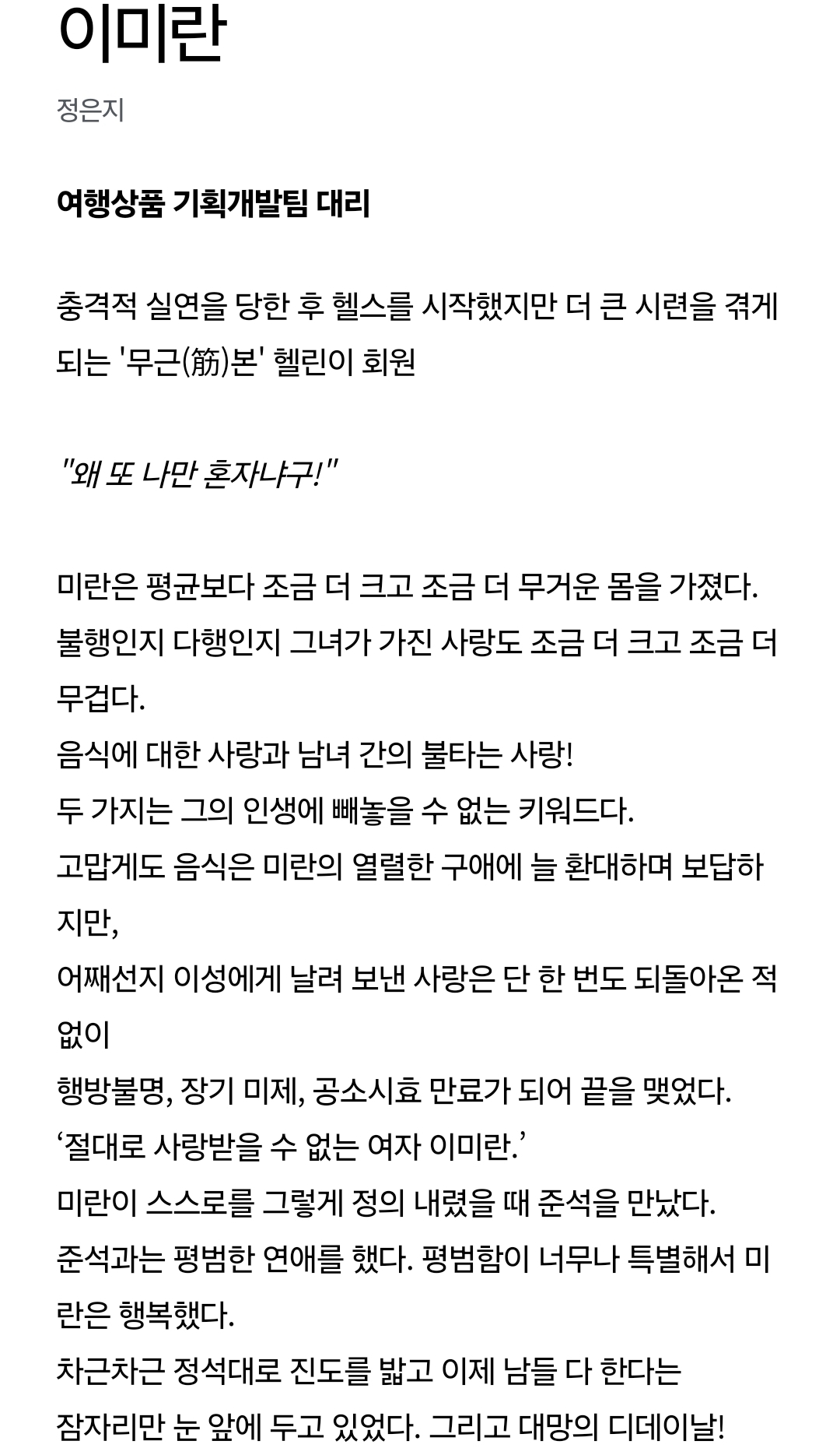 [정보/소식] 24시 헬스클럽 공홈 등장인물 소개 | 인스티즈
