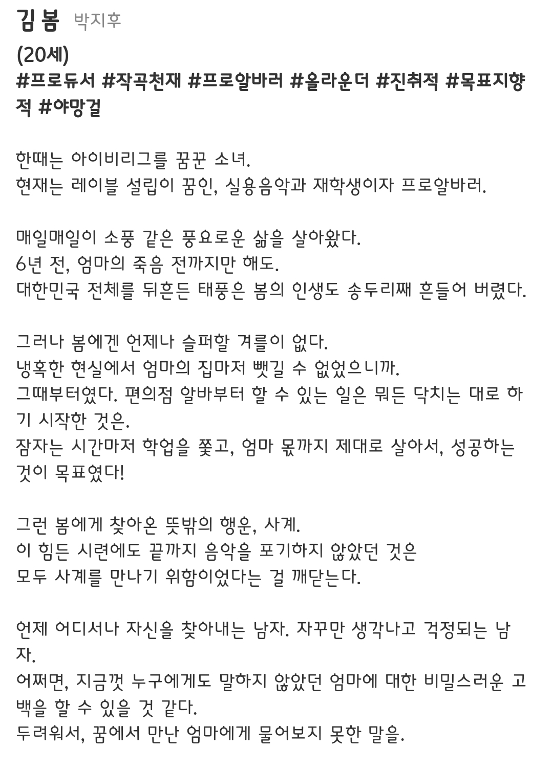 [정보/소식] 사계의봄 공홈 등장인물 소개 | 인스티즈
