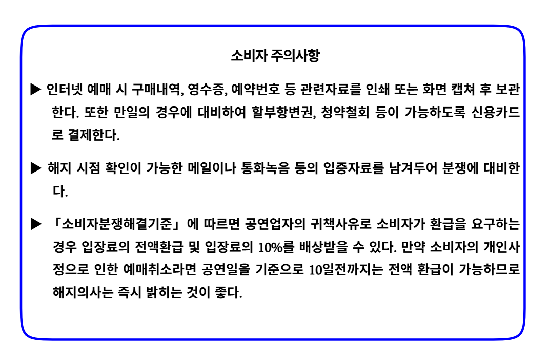 [잡담] 소보원이 콘서트나 공연관련 소비자 피해 정리해둔거 있네 | 인스티즈