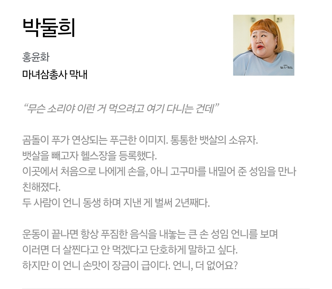 [정보/소식] 24시 헬스클럽 공홈 등장인물 소개 | 인스티즈
