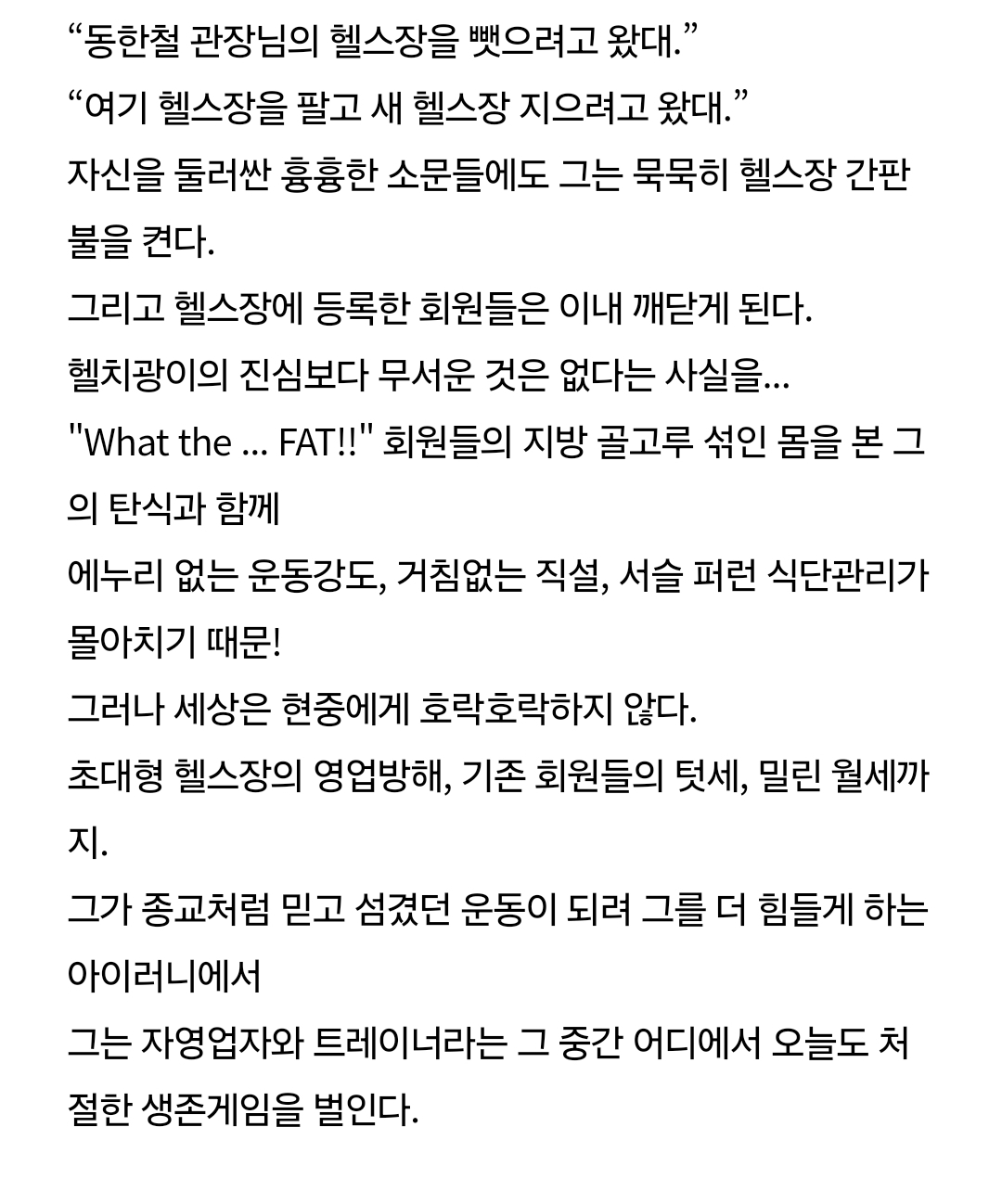 [정보/소식] 24시 헬스클럽 공홈 등장인물 소개 | 인스티즈