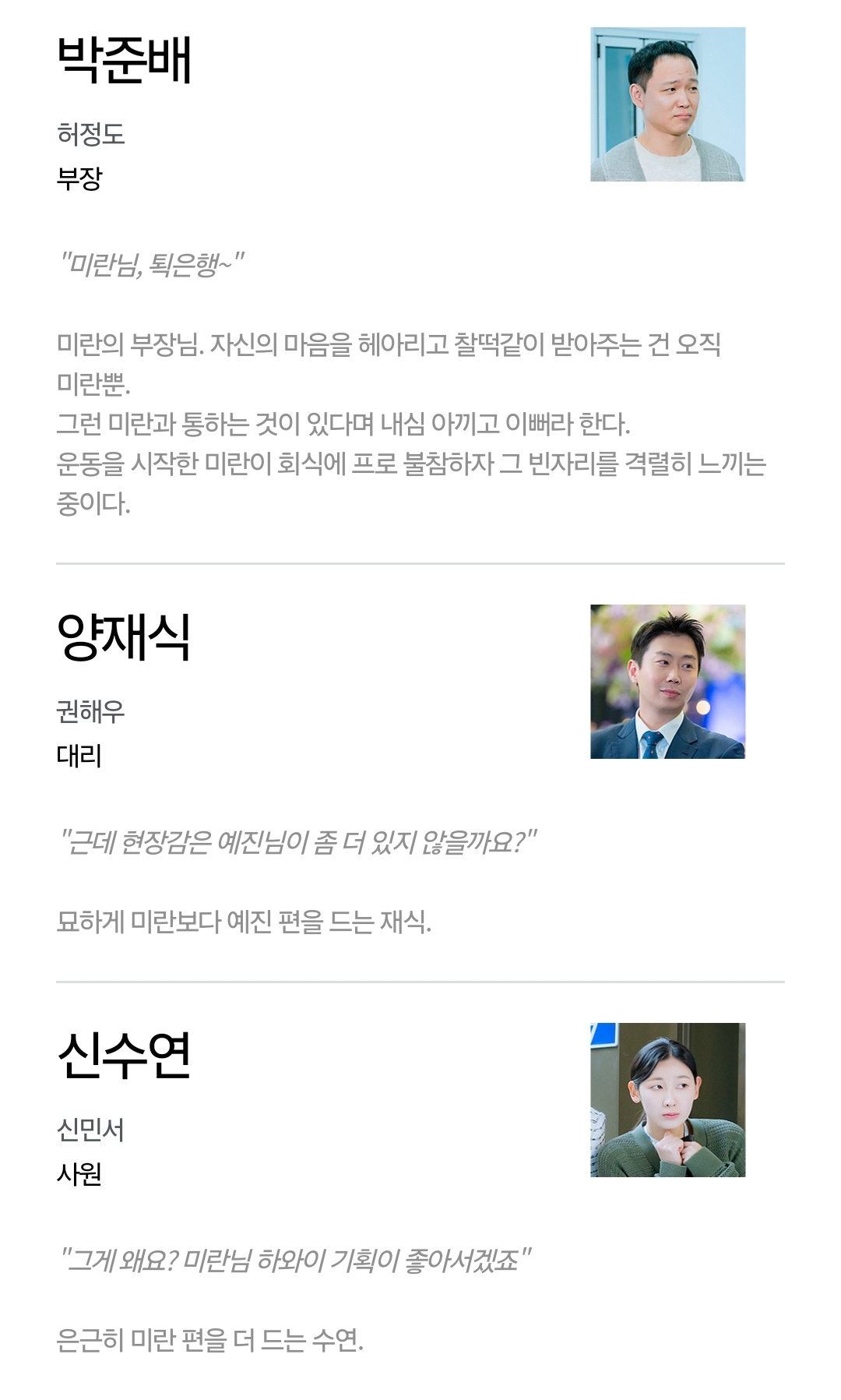 [정보/소식] 24시 헬스클럽 공홈 등장인물 소개 | 인스티즈