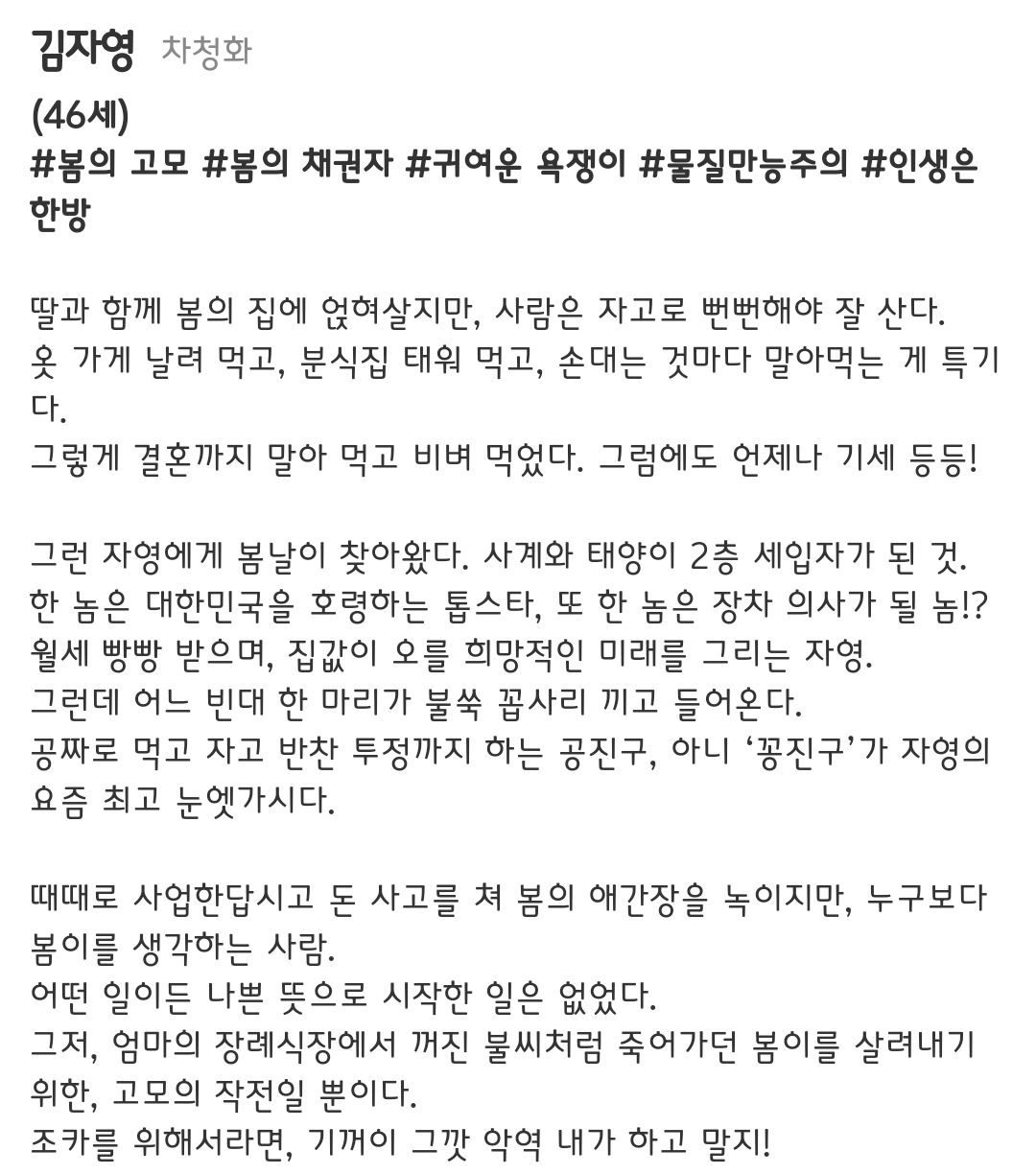 [정보/소식] 사계의봄 공홈 등장인물 소개 | 인스티즈