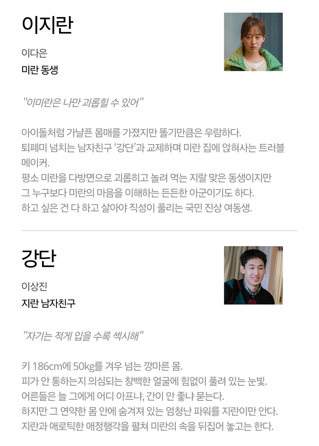 [정보/소식] 24시 헬스클럽 공홈 등장인물 소개 | 인스티즈