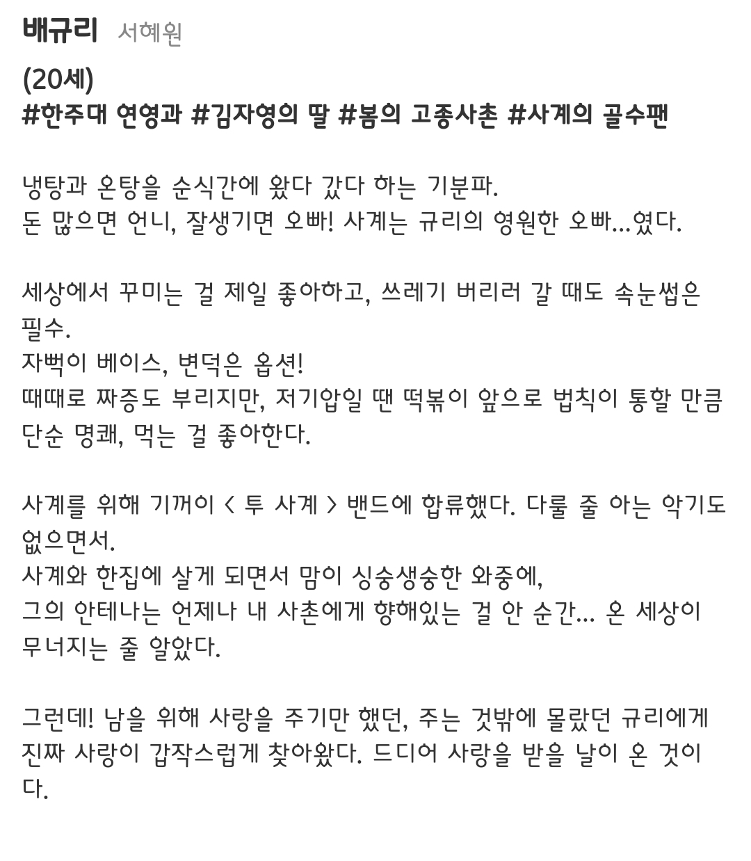 [정보/소식] 사계의봄 공홈 등장인물 소개 | 인스티즈
