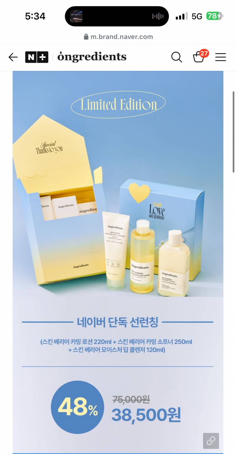 [잡담] 온그리디언츠 쓰는 익들 세일하니까 사자 이거 소프너 본품 선착으로 증정해주는데 | 인스티즈