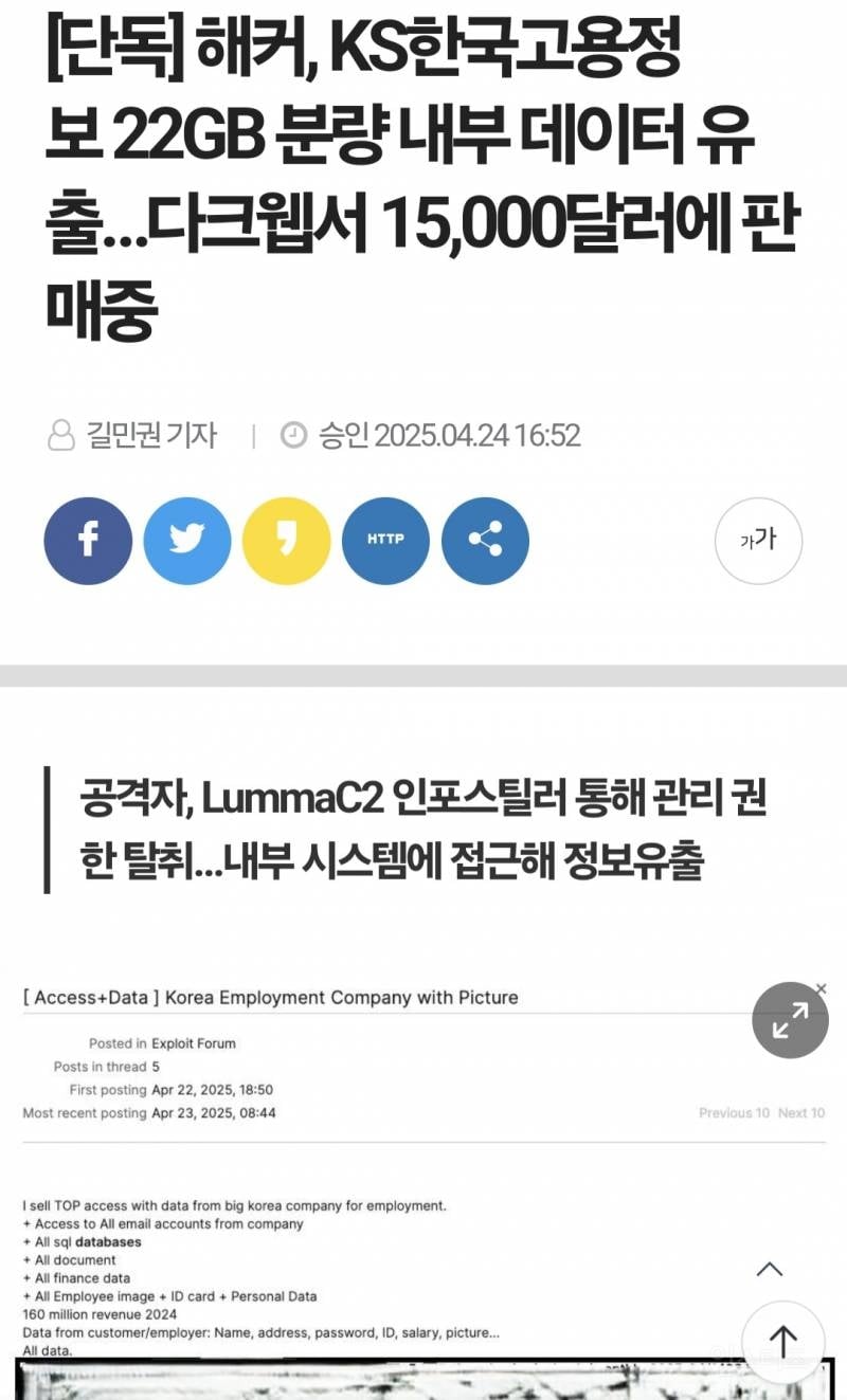 [단독] 해커, KS한국고용정보 22GB 분량 내부 데이터 유출…다크웹서 15,000달러에 판매중 | 인스티즈