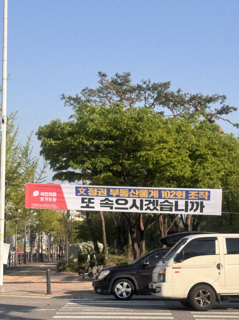 [잡담] 우리동네 국힘 현수막 미친듯 | 인스티즈