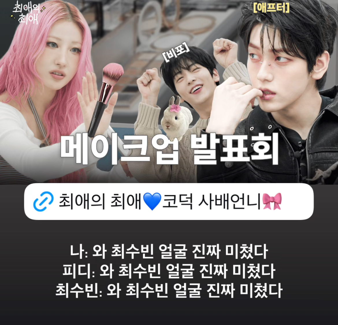 [잡담] 최애의 최애는 제작진분들부터 매주 이러셔 | 인스티즈