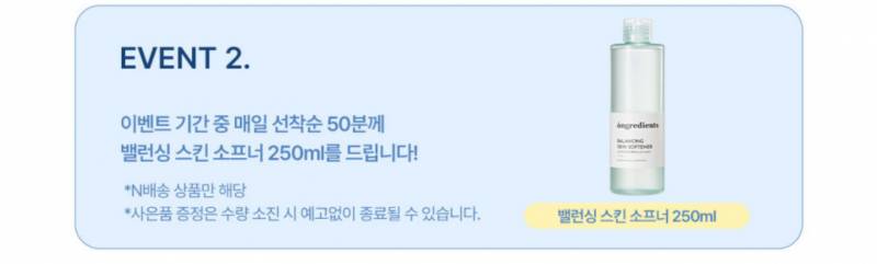 [잡담] 온그리디언츠 쓰는 익들 세일하니까 사자 이거 소프너 본품 선착으로 증정해주는데 | 인스티즈