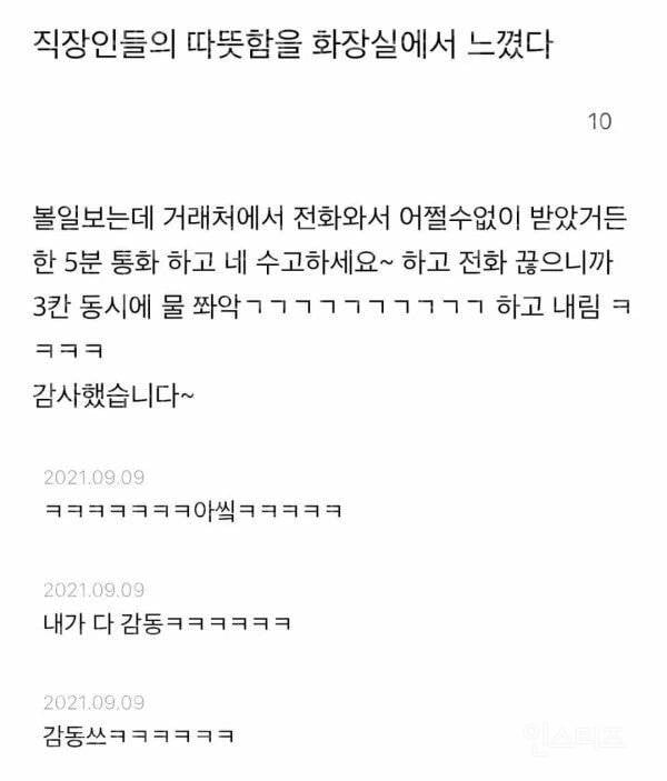 직장인들의 화장실 의리 | 인스티즈