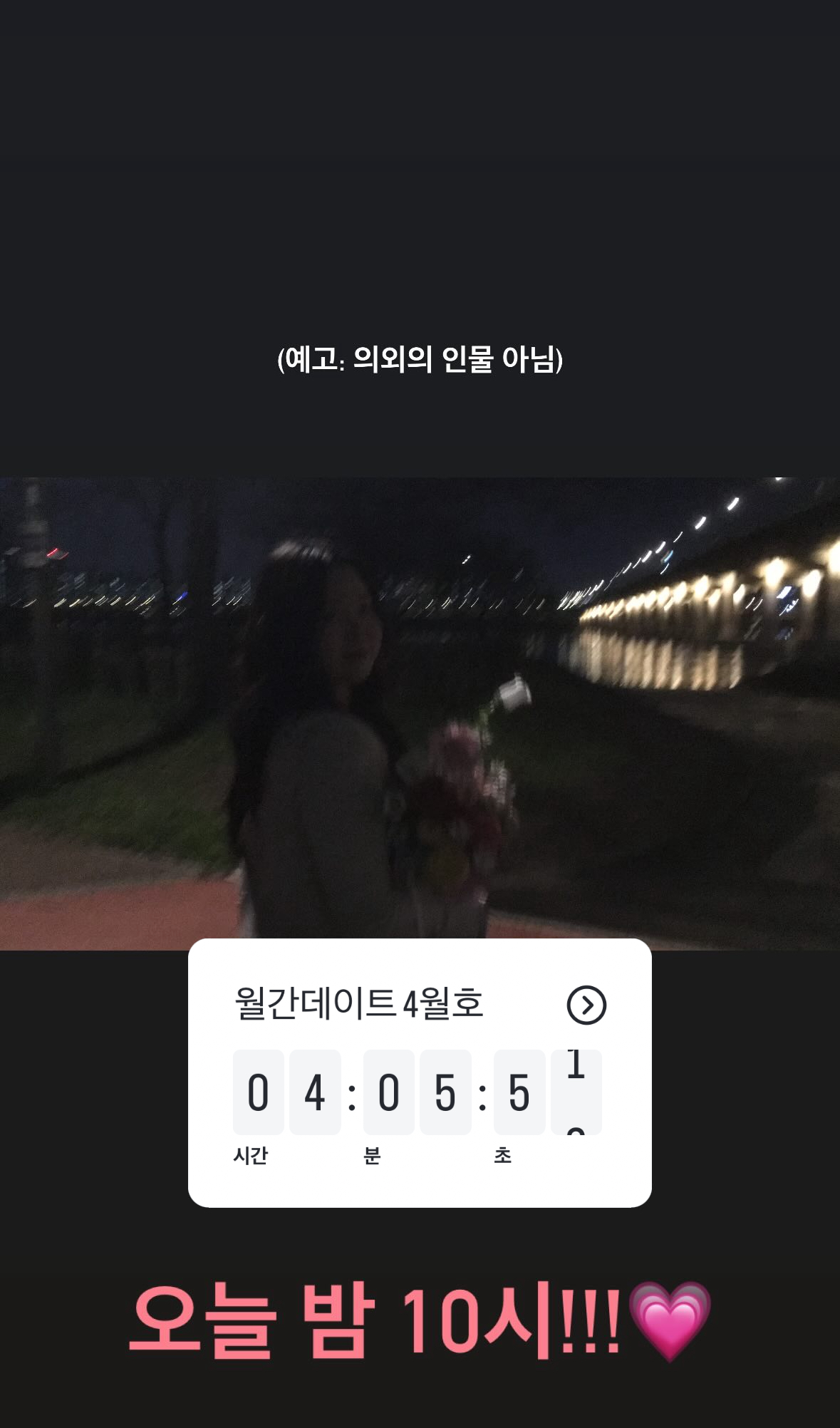 [잡담] 찰스엔터 월간데이트 4월 오늘 밤 10시!! | 인스티즈