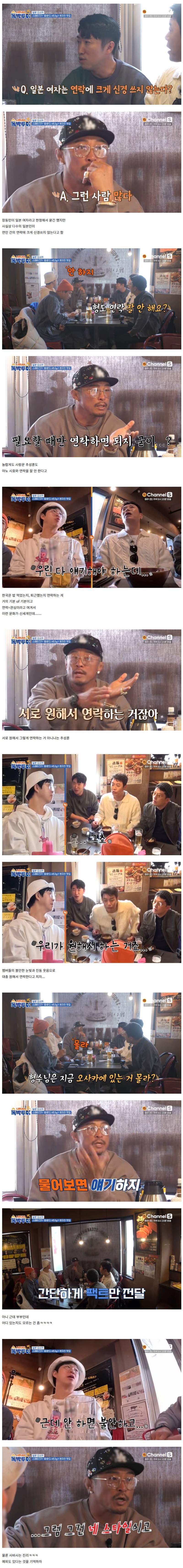 한국인이 처음에 충격 받는다는 일본 커플, 부부의 연락 문화 | 인스티즈
