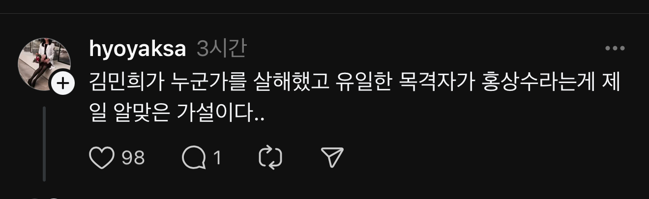 [잡담] 김민희 홍상수 기사에 쓰레드 반응 | 인스티즈