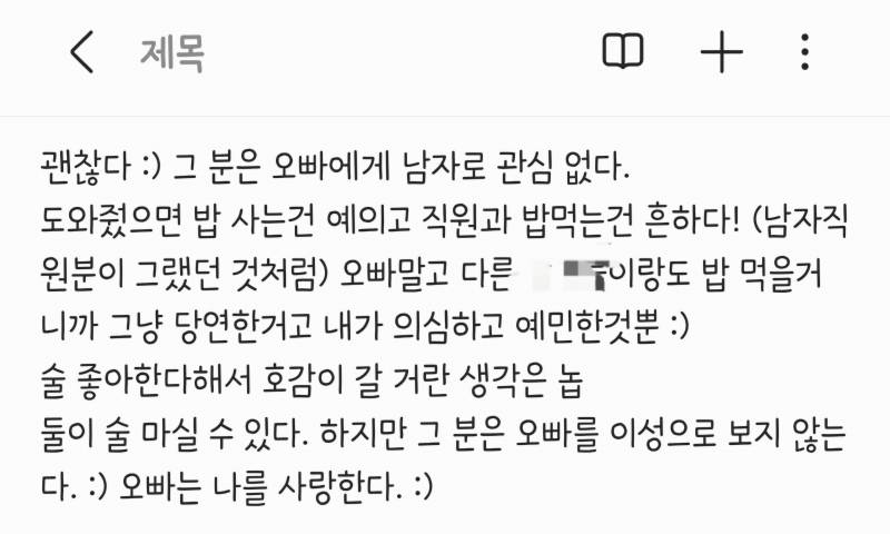 [잡담] 결국 여자직원한테 호감 갖고 있던게 맞았어 | 인스티즈