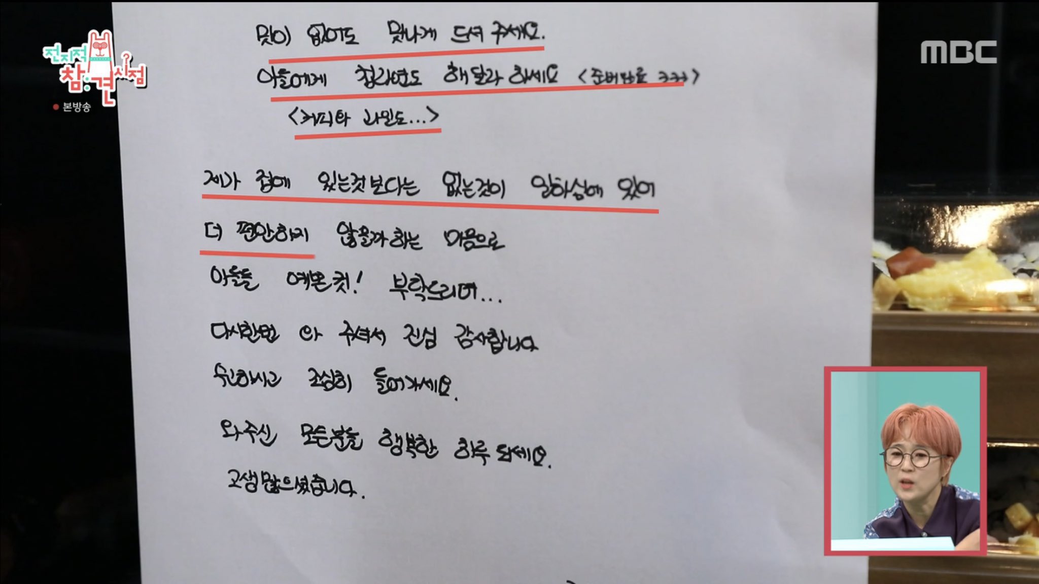 [잡담] 공명 도영 어머님이 전참시 제작진들한테 편지 써준거 찐인게 | 인스티즈