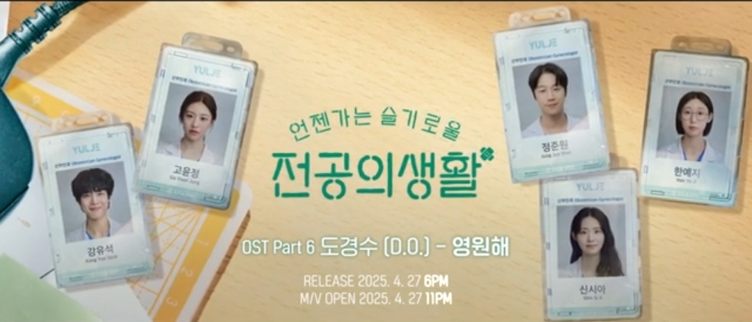 [미디어] 슬전의 오스트 파트6 도경수 영원해 티저&발매 인사 | 인스티즈