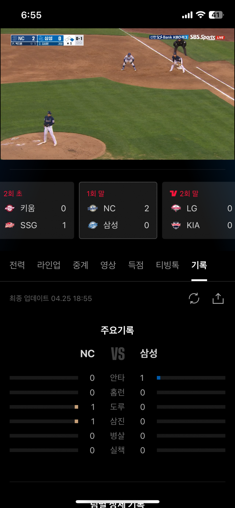 [잡담] 티빙 오류야? 뭐지 0안타 0홈런인데 왜 2점났지 | 인스티즈