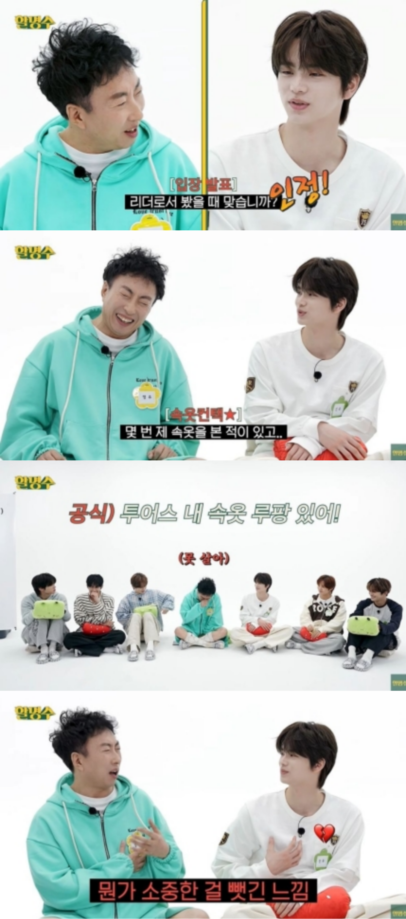 [잡담] 투어스 "속옷 누가 자꾸 훔쳐 가…마음 너무 아프다" [RE:뷰] | 인스티즈