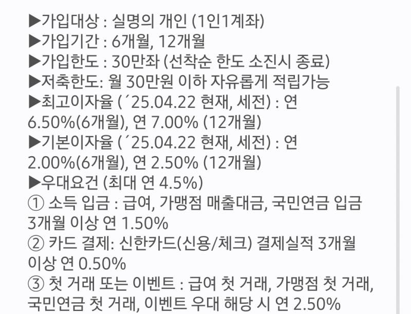 [잡담] 적금 계좌 이율 어때? 괜찮아? | 인스티즈