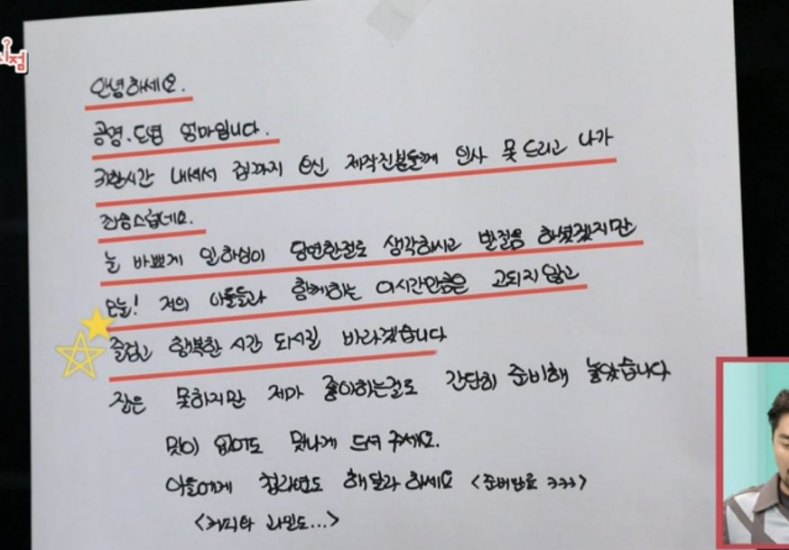 [잡담] 공명 도영 어머님이 전참시 제작진들한테 편지 써준거 찐인게 | 인스티즈