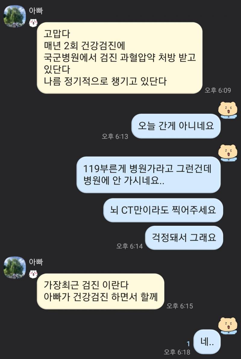 [잡담] 아빠가 운전하다 갑자기 토했다는 익인데 아빠가 병원을 안 가 계속.... | 인스티즈