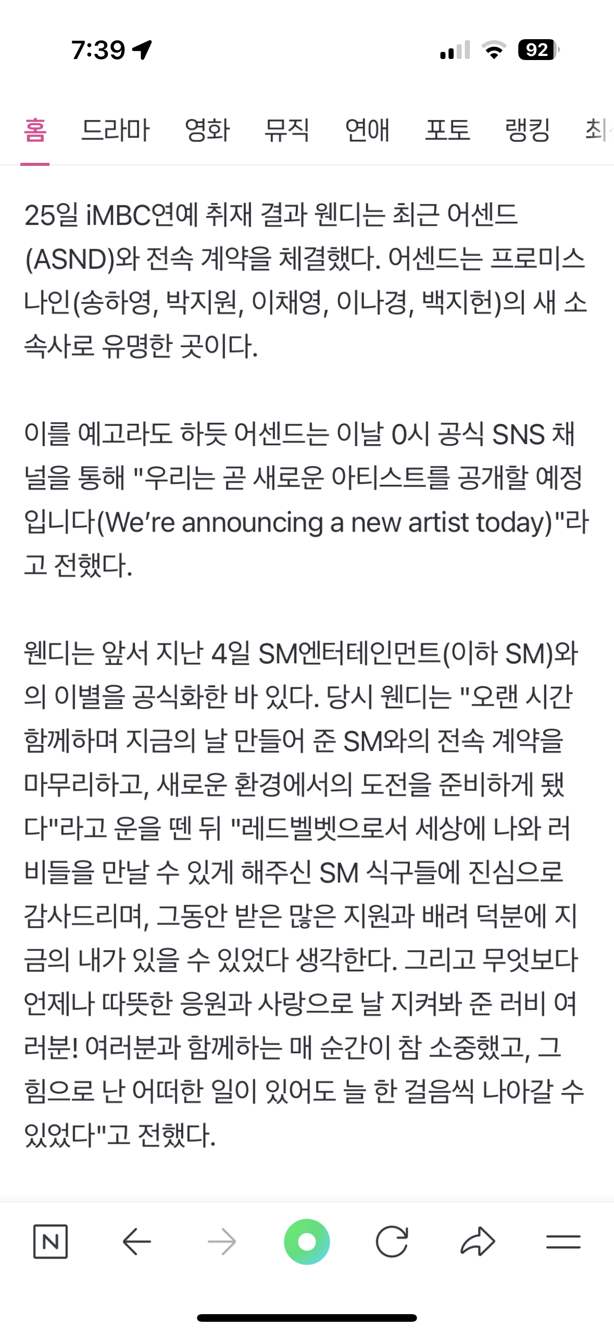 [잡담] 헐 웬디 프로미스나인 있는 회사로 옮기네… | 인스티즈