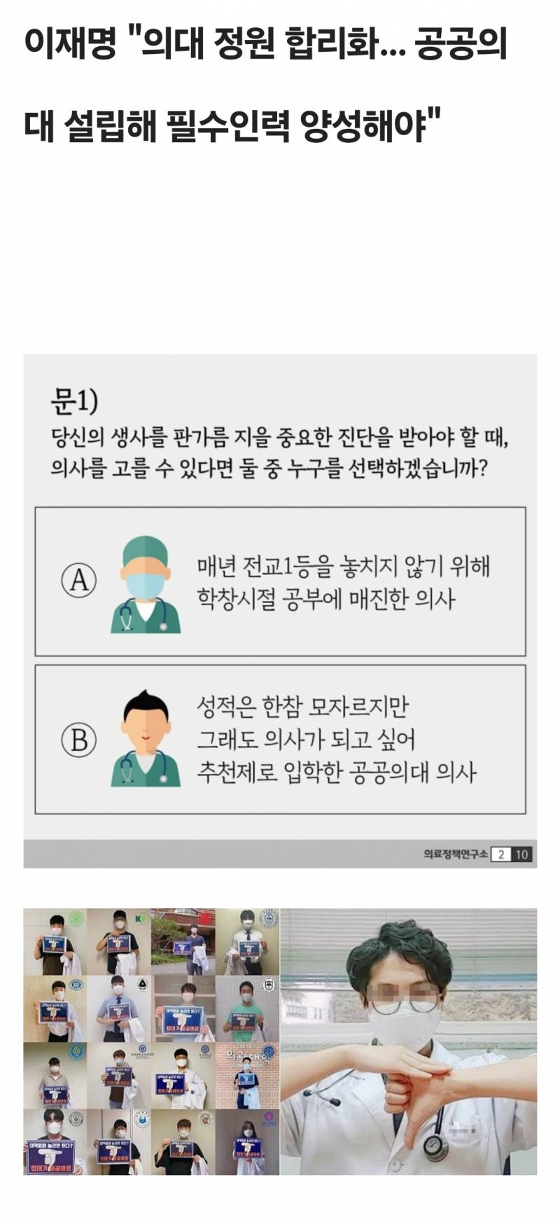 조만간 의사들이 온갖 곳에 뿌릴 자료들.jpg | 인스티즈