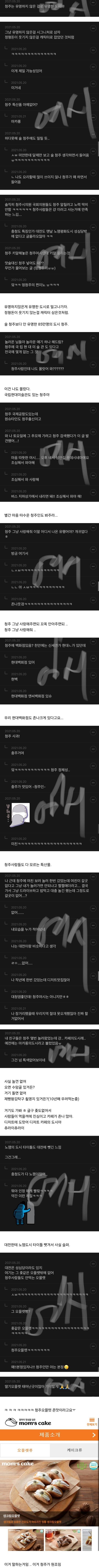 청주가 유명하지 않아 슬픈 청주인들...... | 인스티즈