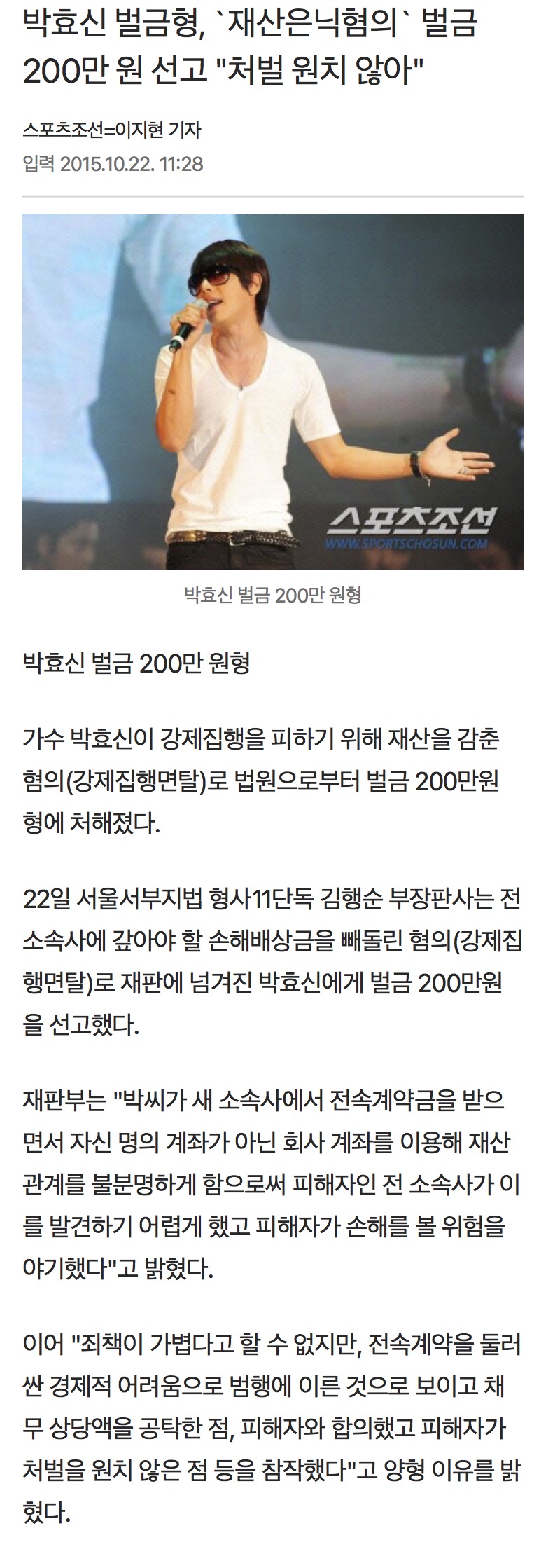 [정보/소식] [단독] 박효신, 또 법적 분쟁…사기 혐의 피소 | 인스티즈