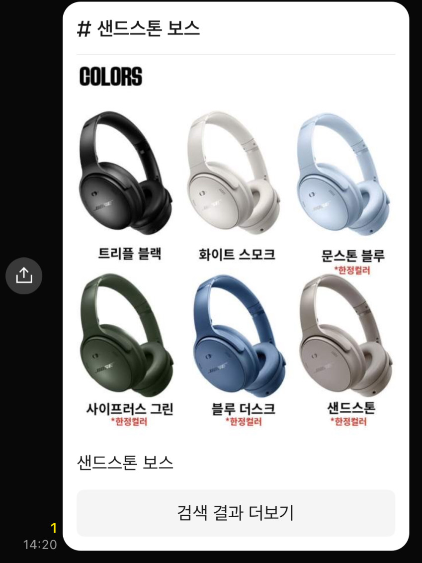 [잡담] 얘들아 보스 qc 색 어떤ㄱㅔ 나아? | 인스티즈