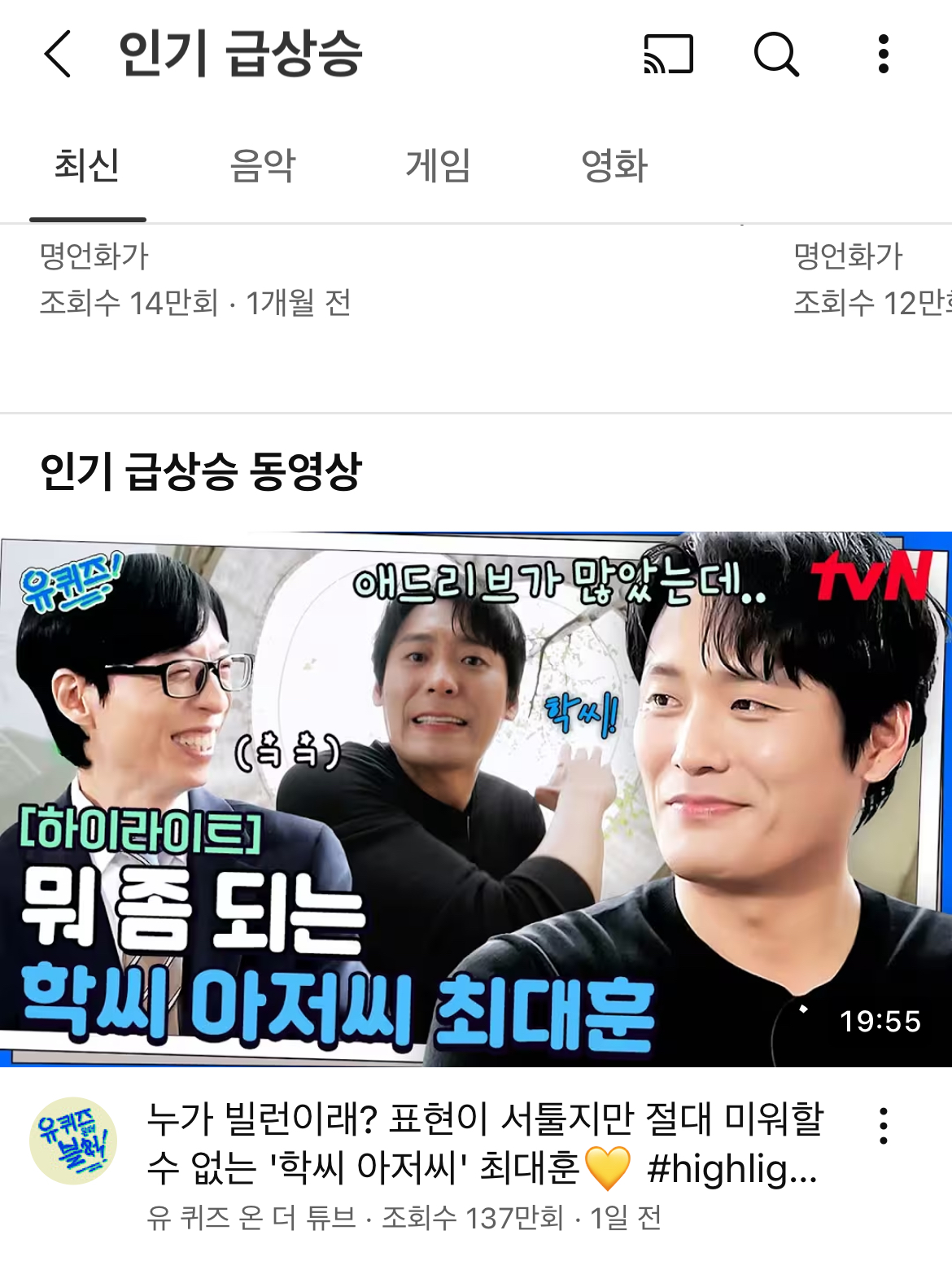 [잡담] 현재 유튜브 인급동 1위 영상 | 인스티즈