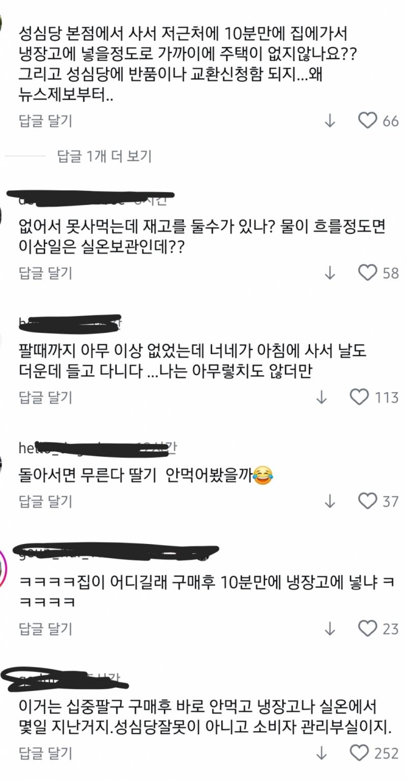 [잡담] 성심당 딸기시루에서 곰팡이 나왔다는데 욕하는 사람 없는거 신기함ㅋㅋㅋㅋㅋㅋ | 인스티즈