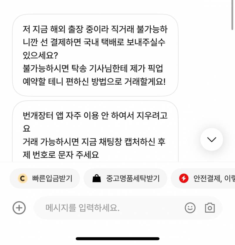 [잡담] 중고거래 달인들아 도와줭.. | 인스티즈
