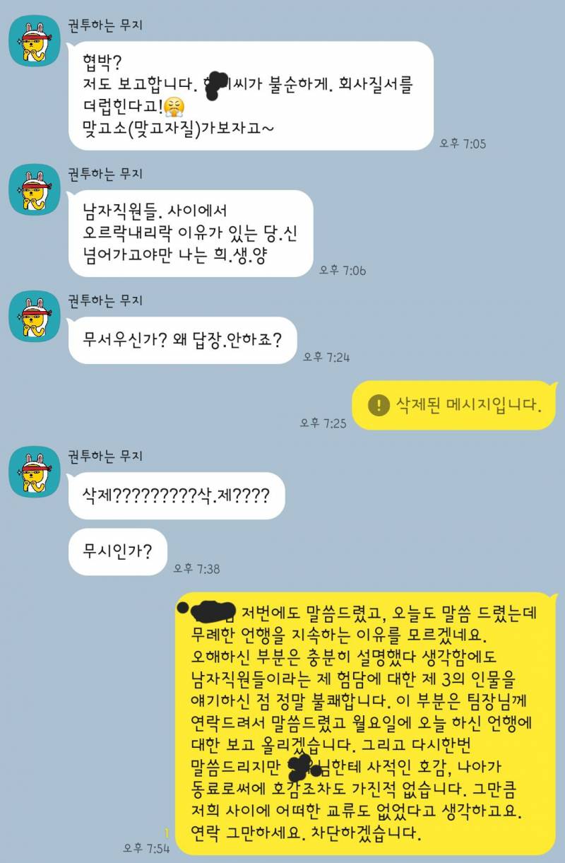[잡담] 팀장님한테 말씀드렸다.....하... | 인스티즈