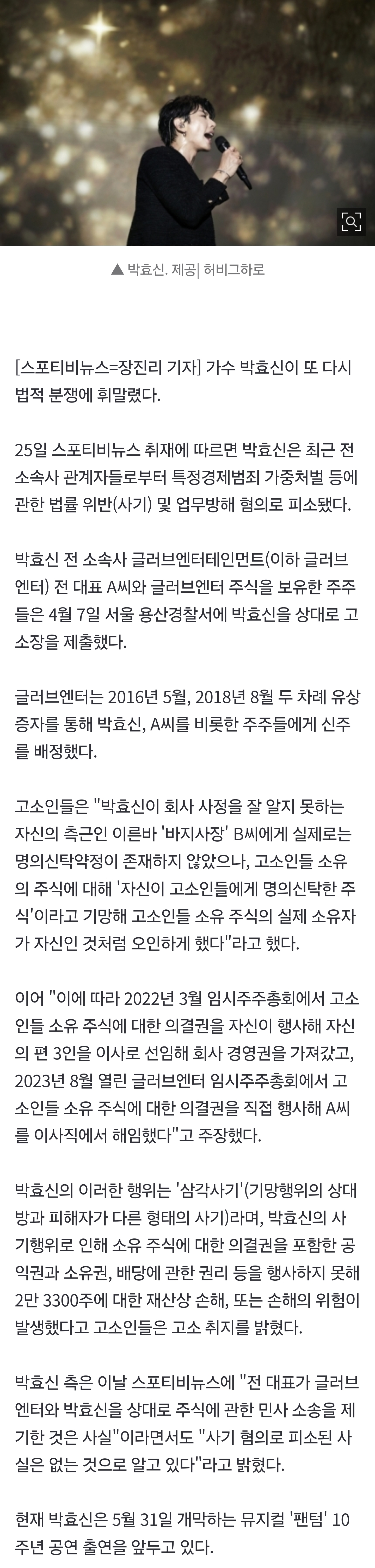 [잡담] [단독] 박효신, 또 법적 분쟁•••前소속사 관계자들에 사기 혐의 피소 | 인스티즈