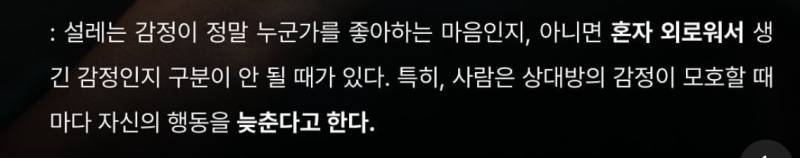 [잡담] 이런 생각들면 이성아니란 소리야?좋아하는거 아니라는거지? | 인스티즈