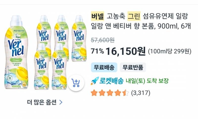 [잡담] 쿠팡 진짜 네이버랑 비교가 안되네 가격 진짜 대박임 | 인스티즈