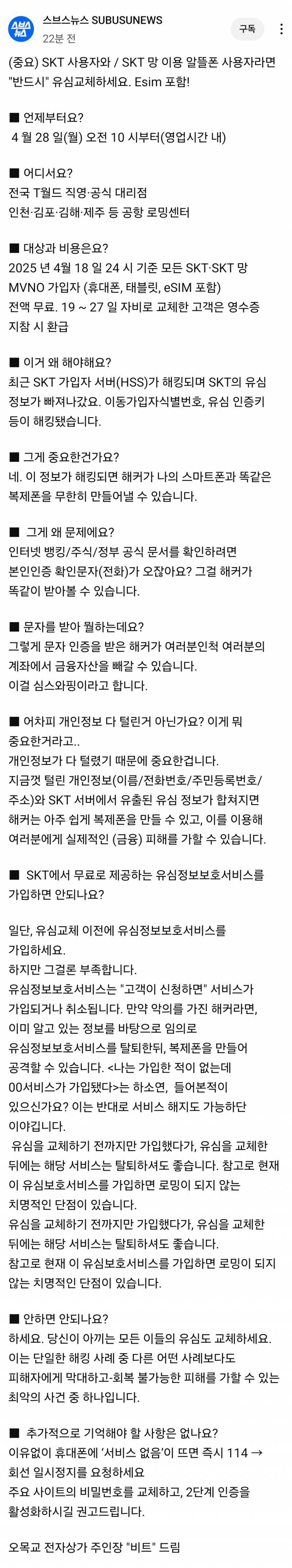 [팁/자료] Skt 유심 교체 정리 | 인스티즈
