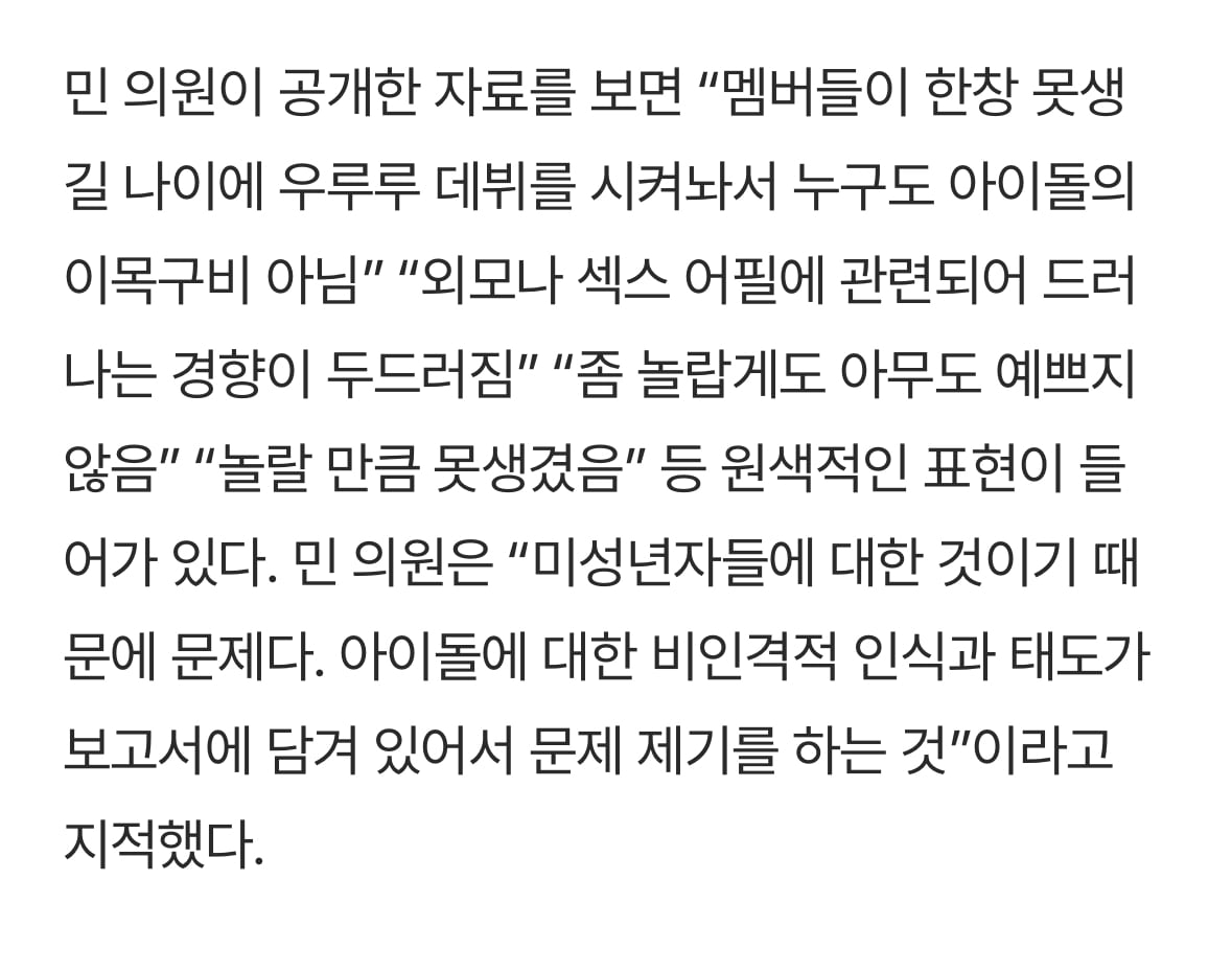 [정보/소식] 하이브 내부 문건 파장…미성년자에 "섹스어필” "놀랄 만큼 못생김” | 인스티즈