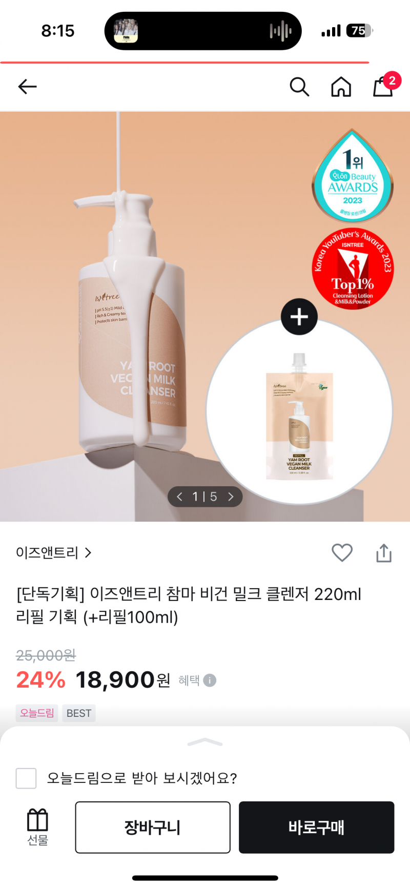[잡담] 클렌징밀크 이중에서 뭐 살까? | 인스티즈