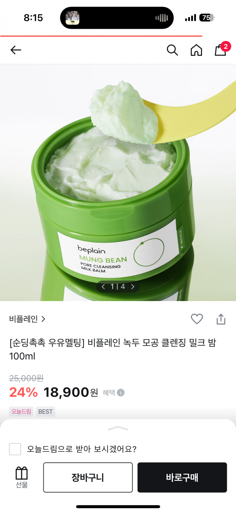 [잡담] 클렌징밀크 이중에서 뭐 살까? | 인스티즈