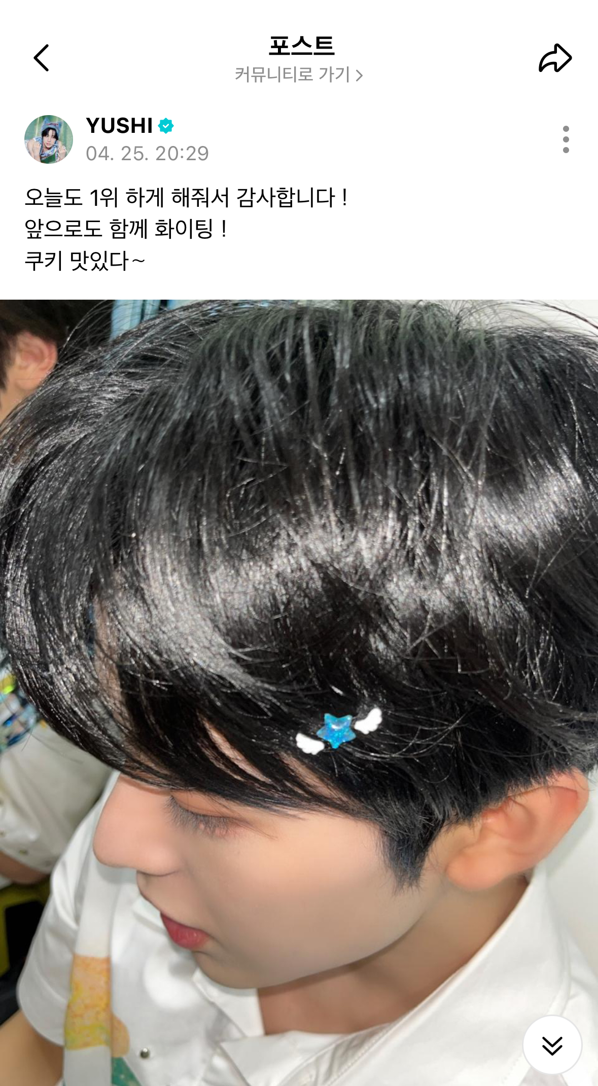 [잡담] 유우시 이거 습관이야? | 인스티즈