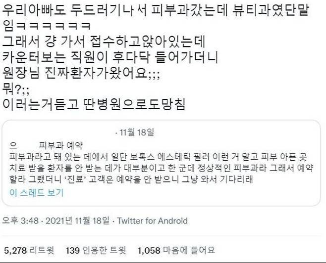 커피포트 물에 손등 화상을 입고 사무실 근처에 있는 피부과 가서 접수했더니.twt | 인스티즈