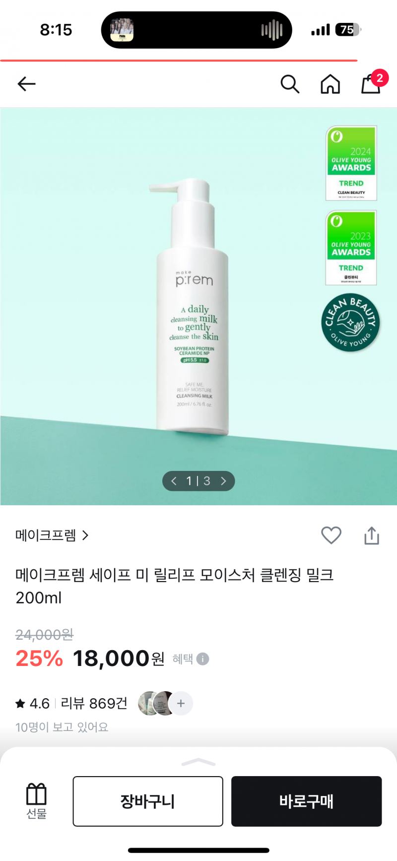 [잡담] 클렌징밀크 이중에서 뭐 살까? | 인스티즈