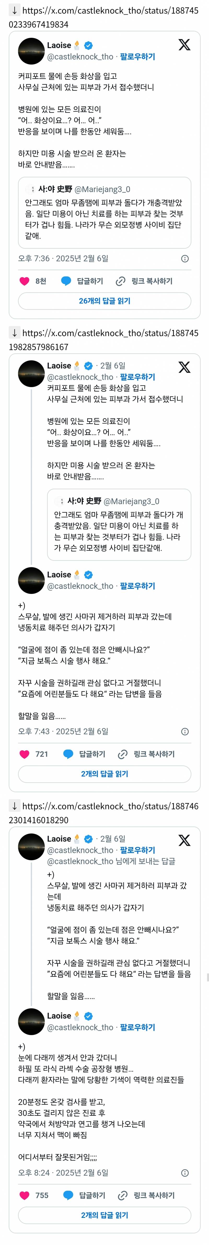 커피포트 물에 손등 화상을 입고 사무실 근처에 있는 피부과 가서 접수했더니.twt | 인스티즈