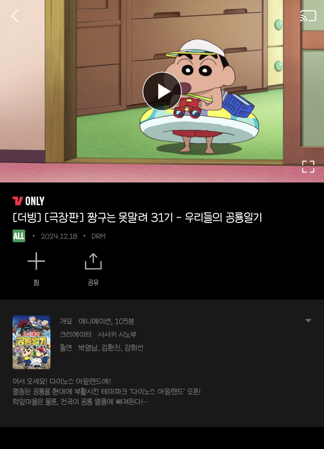 [잡담] 티빙에 짱구 극장판 올라왔네! | 인스티즈